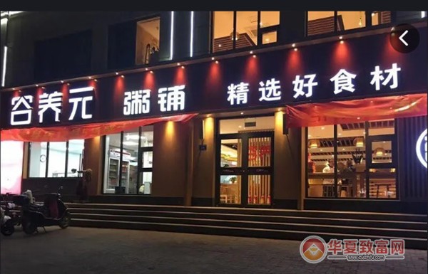 谷养元粥铺加盟
